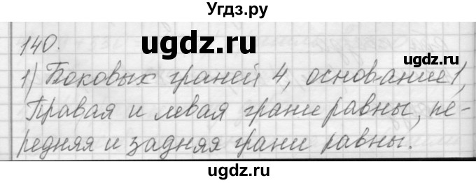 ГДЗ (Решебник) по математике 4 класс Аргинская И.И. / упражнение / 140