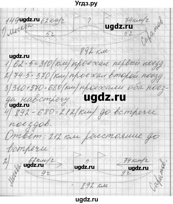 ГДЗ (Решебник) по математике 4 класс Аргинская И.И. / упражнение / 149