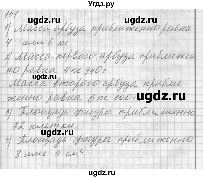 ГДЗ (Решебник) по математике 4 класс Аргинская И.И. / упражнение / 151