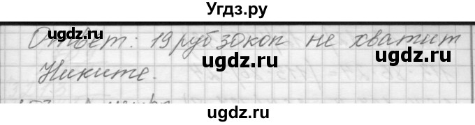ГДЗ (Решебник) по математике 4 класс Аргинская И.И. / упражнение / 152(продолжение 2)