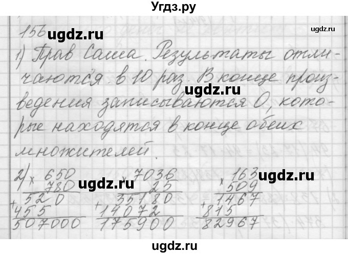 ГДЗ (Решебник) по математике 4 класс Аргинская И.И. / упражнение / 156