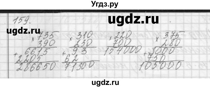 ГДЗ (Решебник) по математике 4 класс Аргинская И.И. / упражнение / 159