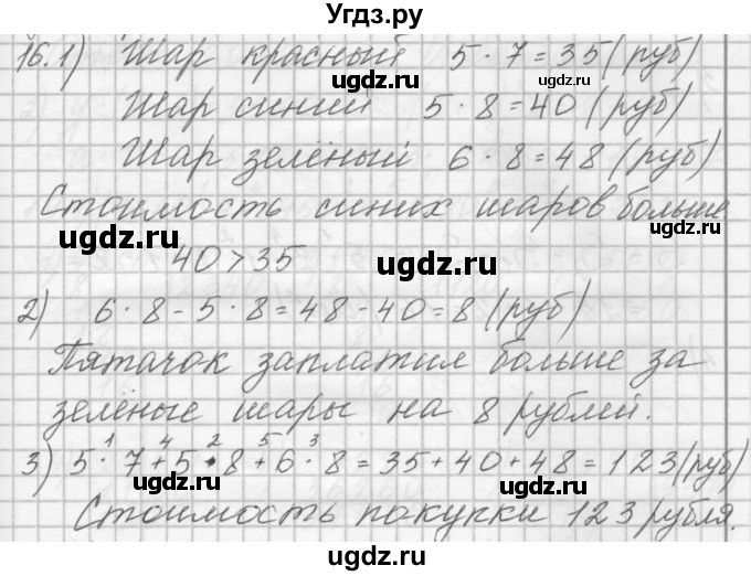 ГДЗ (Решебник) по математике 4 класс Аргинская И.И. / упражнение / 16