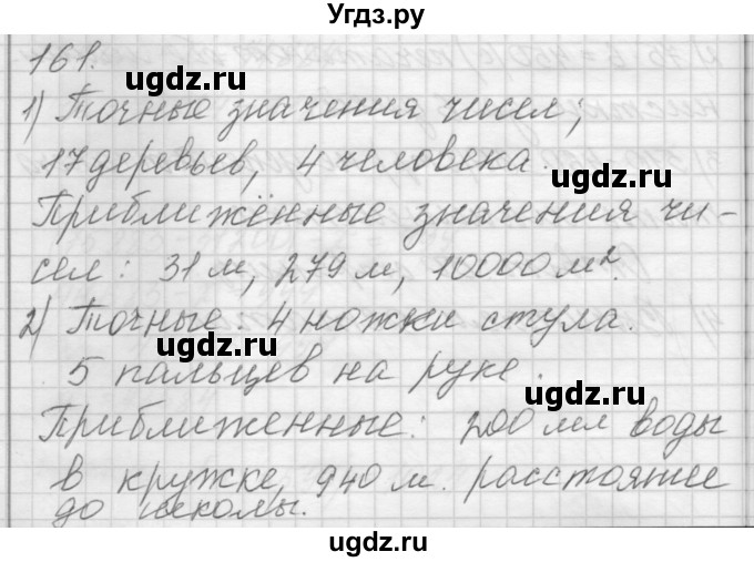 ГДЗ (Решебник) по математике 4 класс Аргинская И.И. / упражнение / 161