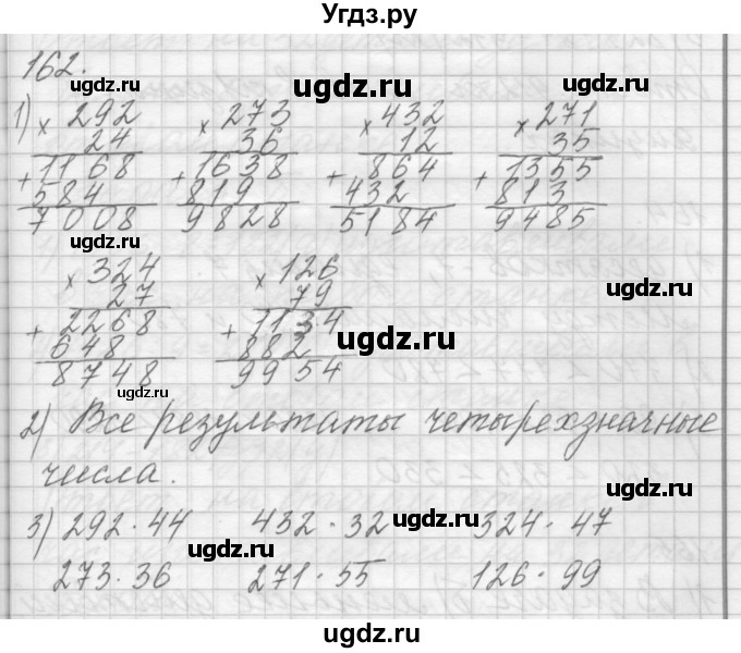 ГДЗ (Решебник) по математике 4 класс Аргинская И.И. / упражнение / 162