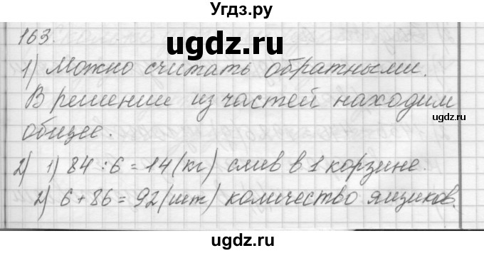 ГДЗ (Решебник) по математике 4 класс Аргинская И.И. / упражнение / 163