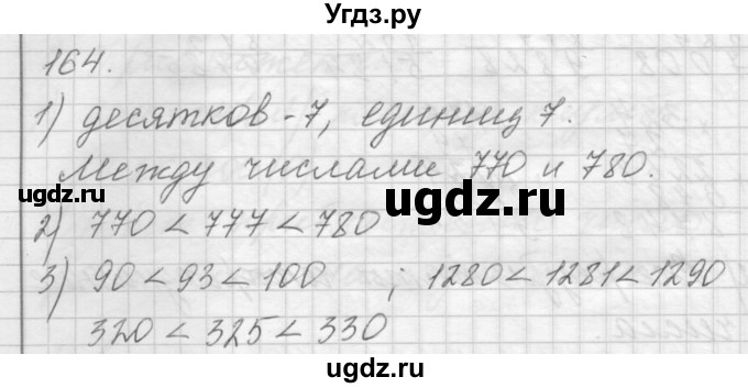 ГДЗ (Решебник) по математике 4 класс Аргинская И.И. / упражнение / 164