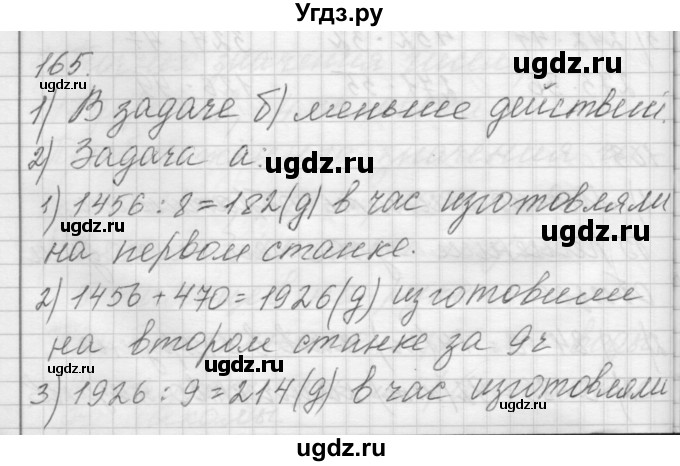 ГДЗ (Решебник) по математике 4 класс Аргинская И.И. / упражнение / 165