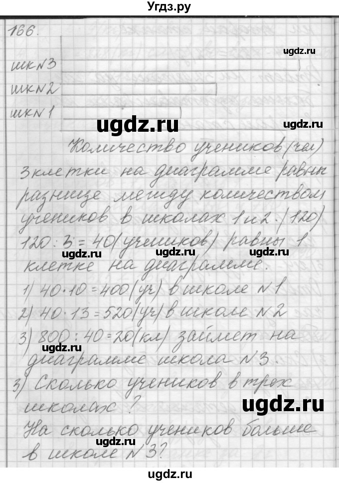 ГДЗ (Решебник) по математике 4 класс Аргинская И.И. / упражнение / 166