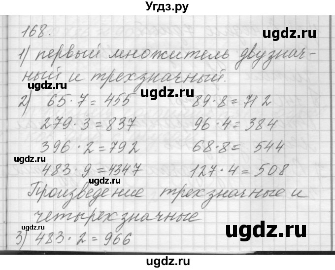 ГДЗ (Решебник) по математике 4 класс Аргинская И.И. / упражнение / 168