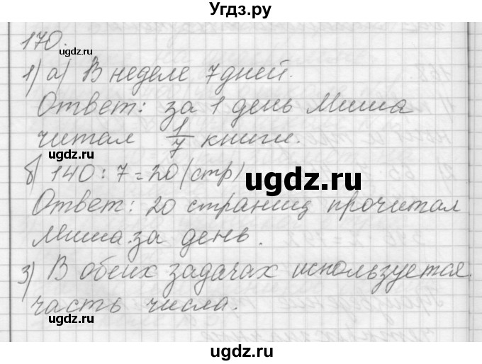 ГДЗ (Решебник) по математике 4 класс Аргинская И.И. / упражнение / 170