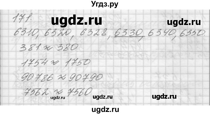 ГДЗ (Решебник) по математике 4 класс Аргинская И.И. / упражнение / 171