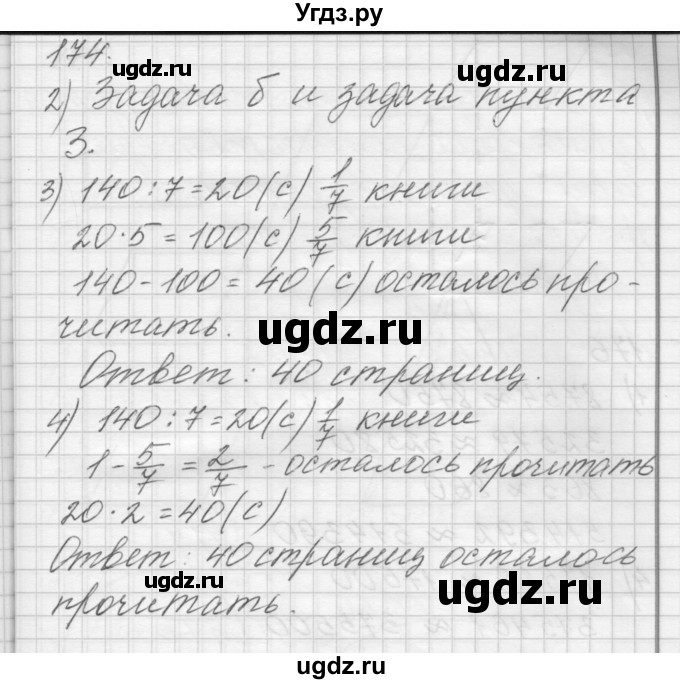 ГДЗ (Решебник) по математике 4 класс Аргинская И.И. / упражнение / 174