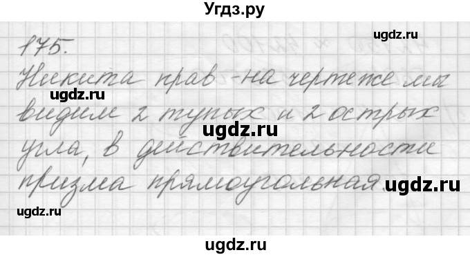 ГДЗ (Решебник) по математике 4 класс Аргинская И.И. / упражнение / 175