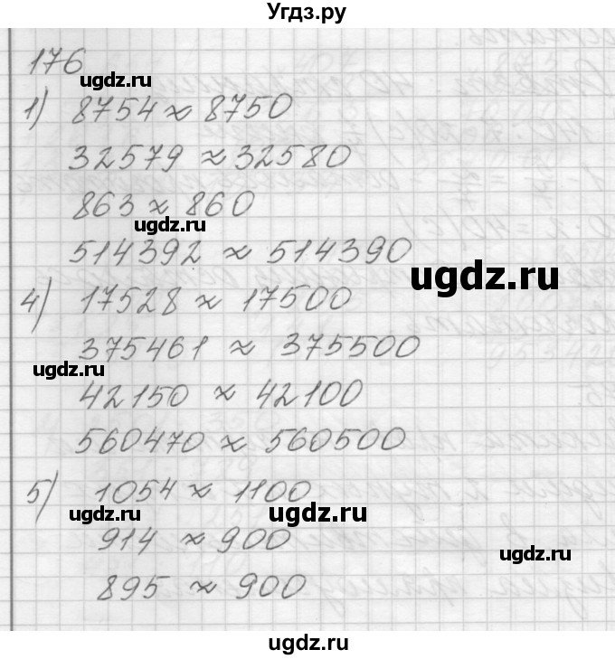 ГДЗ (Решебник) по математике 4 класс Аргинская И.И. / упражнение / 176