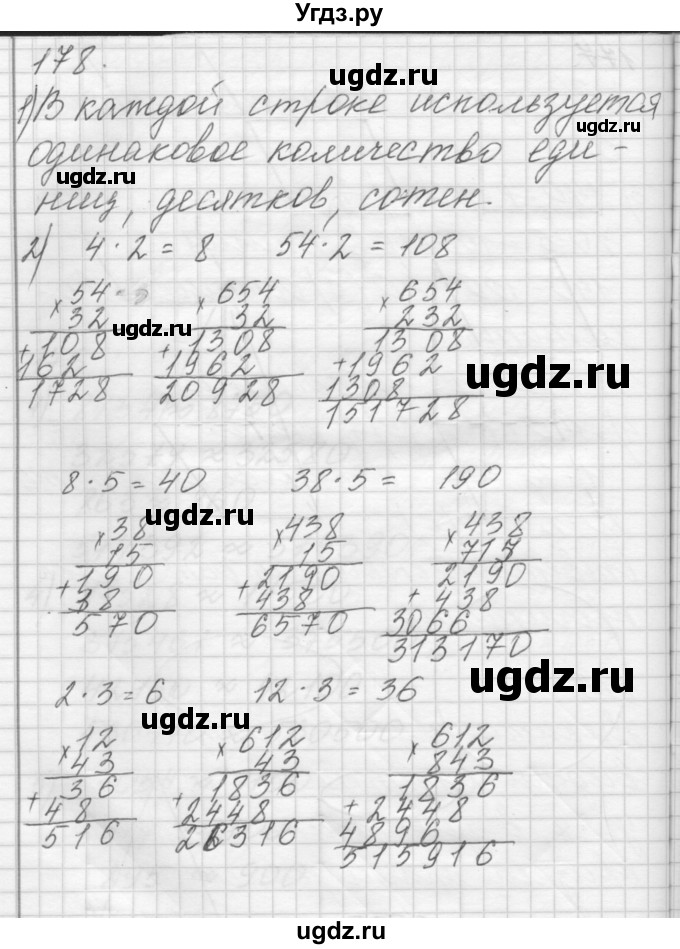 ГДЗ (Решебник) по математике 4 класс Аргинская И.И. / упражнение / 178