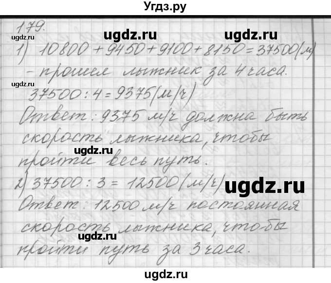 ГДЗ (Решебник) по математике 4 класс Аргинская И.И. / упражнение / 179