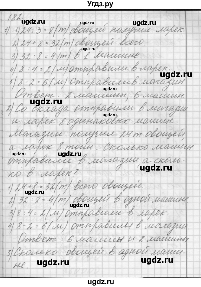 ГДЗ (Решебник) по математике 4 класс Аргинская И.И. / упражнение / 182