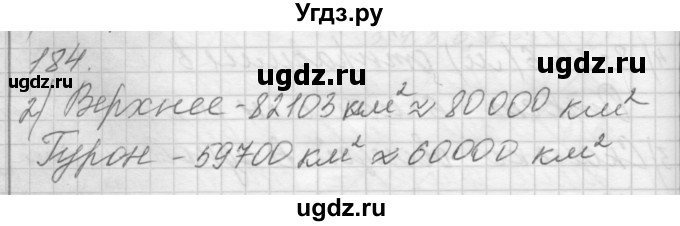 ГДЗ (Решебник) по математике 4 класс Аргинская И.И. / упражнение / 184