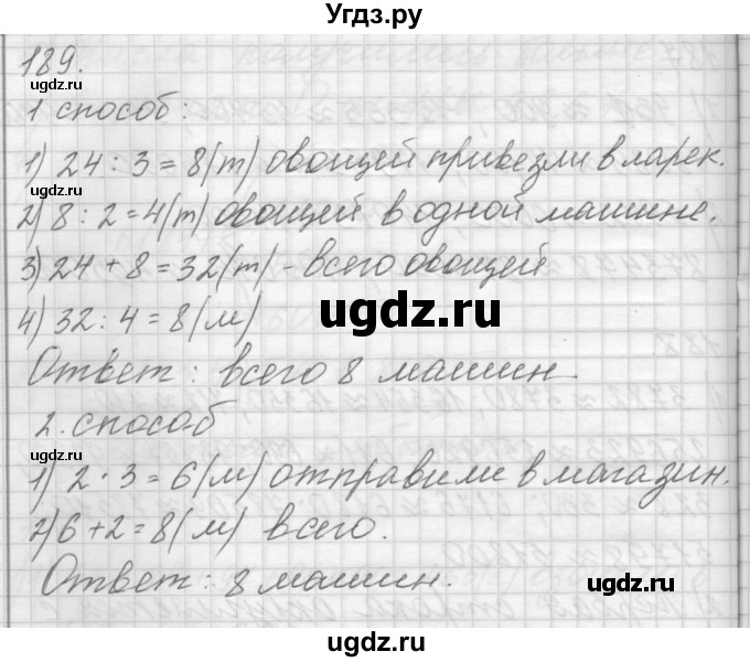 ГДЗ (Решебник) по математике 4 класс Аргинская И.И. / упражнение / 189