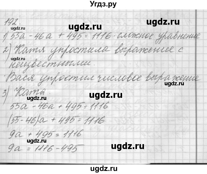 ГДЗ (Решебник) по математике 4 класс Аргинская И.И. / упражнение / 192
