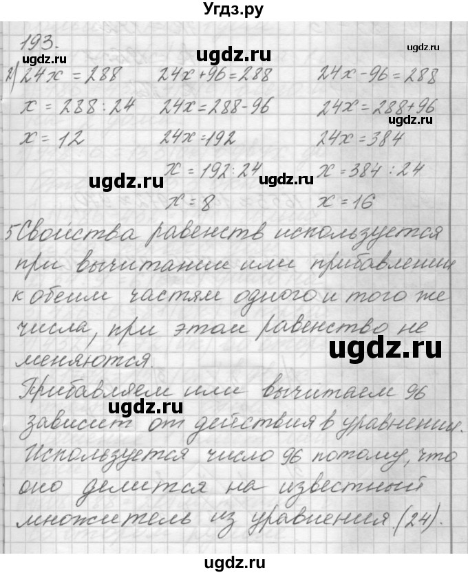 ГДЗ (Решебник) по математике 4 класс Аргинская И.И. / упражнение / 193