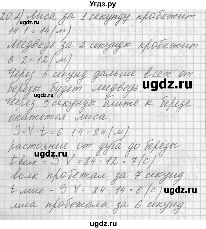 ГДЗ (Решебник) по математике 4 класс Аргинская И.И. / упражнение / 20