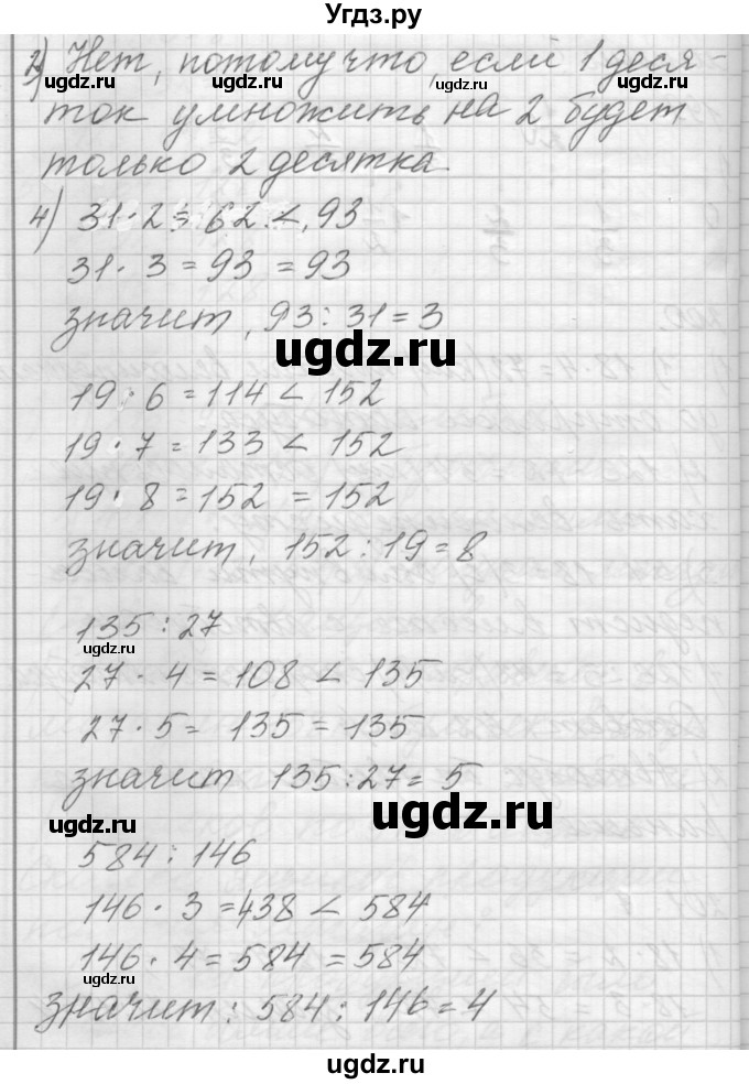 ГДЗ (Решебник) по математике 4 класс Аргинская И.И. / упражнение / 201(продолжение 2)