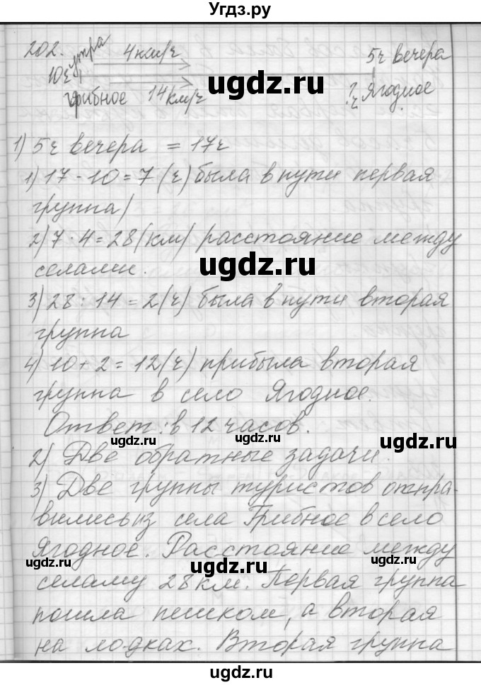 ГДЗ (Решебник) по математике 4 класс Аргинская И.И. / упражнение / 202