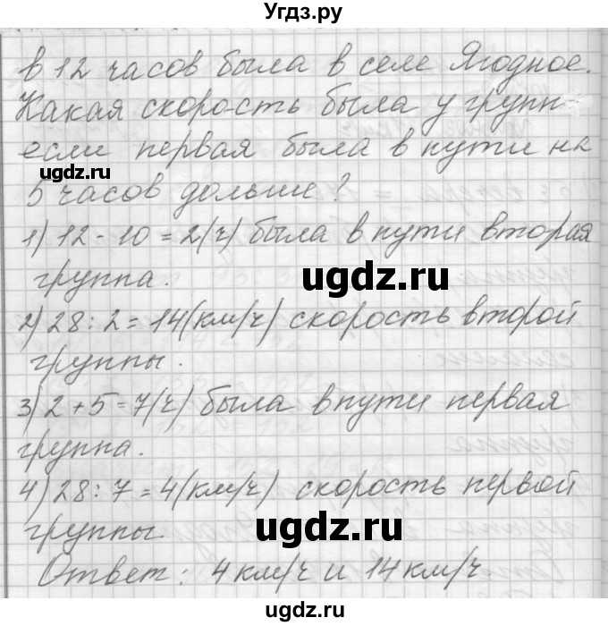 ГДЗ (Решебник) по математике 4 класс Аргинская И.И. / упражнение / 202(продолжение 2)