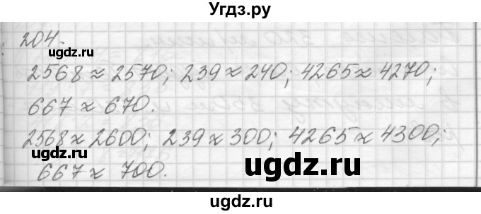 ГДЗ (Решебник) по математике 4 класс Аргинская И.И. / упражнение / 204