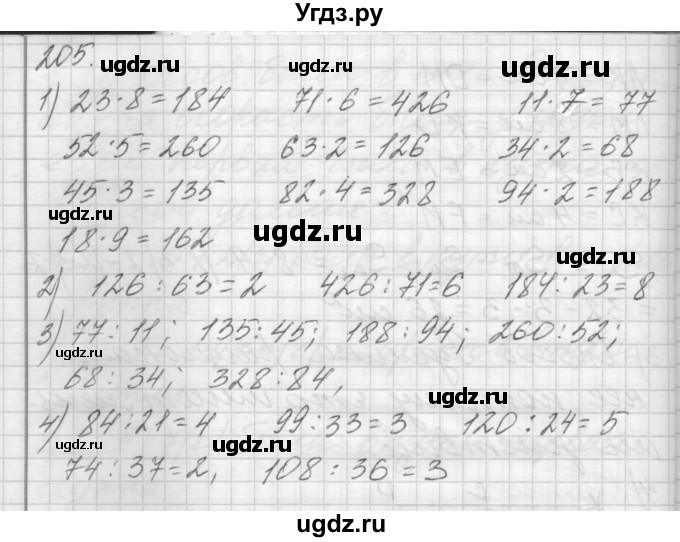 ГДЗ (Решебник) по математике 4 класс Аргинская И.И. / упражнение / 205