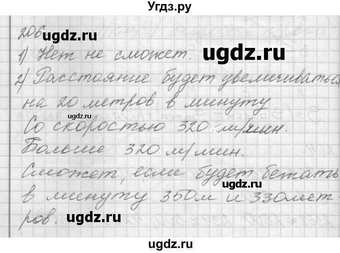 ГДЗ (Решебник) по математике 4 класс Аргинская И.И. / упражнение / 206