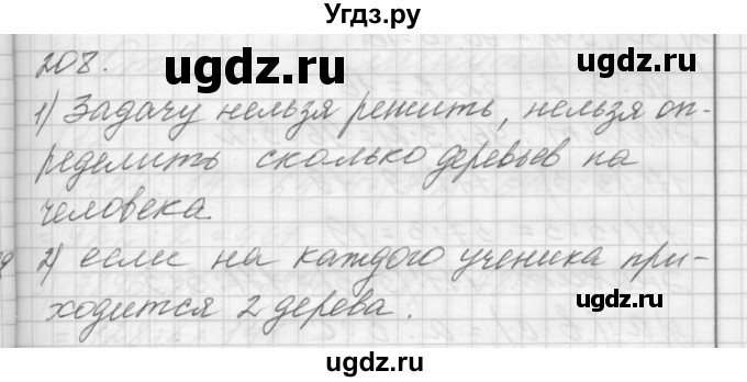 ГДЗ (Решебник) по математике 4 класс Аргинская И.И. / упражнение / 208