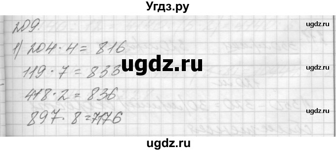 ГДЗ (Решебник) по математике 4 класс Аргинская И.И. / упражнение / 209