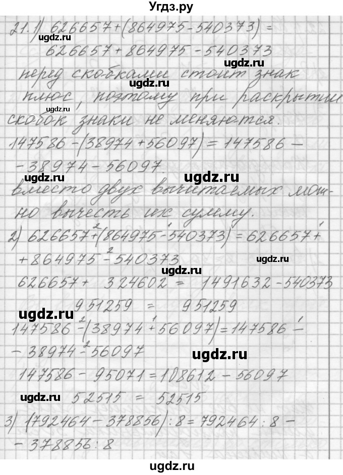 ГДЗ (Решебник) по математике 4 класс Аргинская И.И. / упражнение / 21