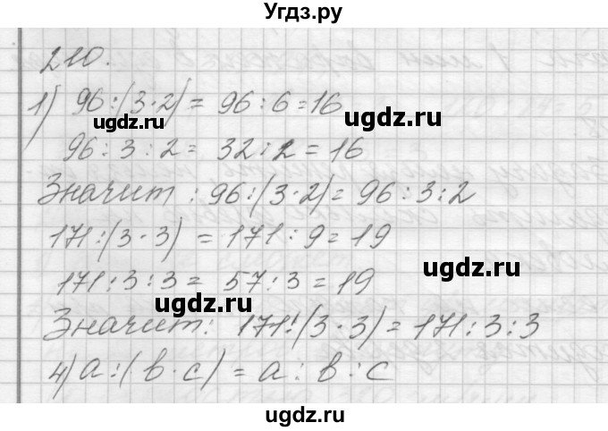 ГДЗ (Решебник) по математике 4 класс Аргинская И.И. / упражнение / 210