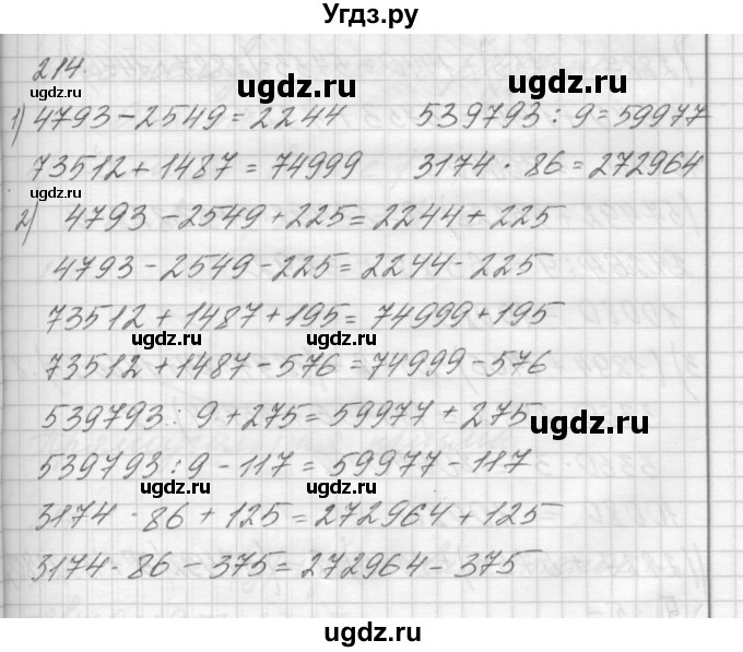ГДЗ (Решебник) по математике 4 класс Аргинская И.И. / упражнение / 214