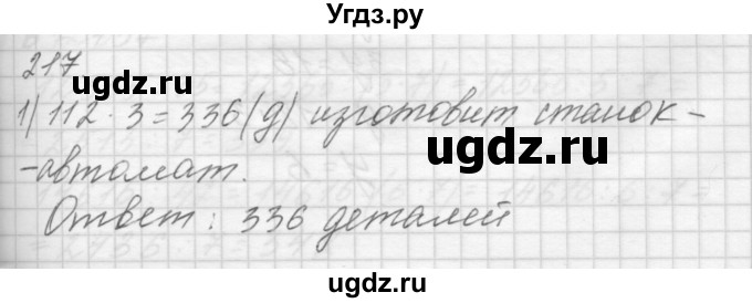 ГДЗ (Решебник) по математике 4 класс Аргинская И.И. / упражнение / 217
