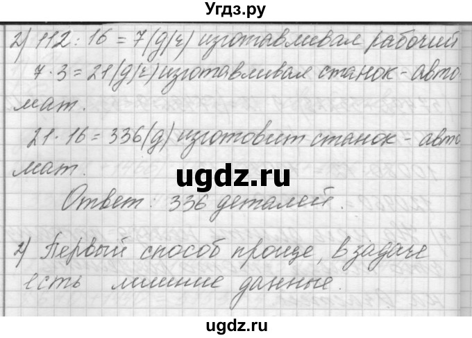 ГДЗ (Решебник) по математике 4 класс Аргинская И.И. / упражнение / 217(продолжение 2)