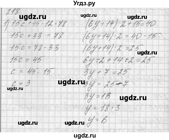 ГДЗ (Решебник) по математике 4 класс Аргинская И.И. / упражнение / 218
