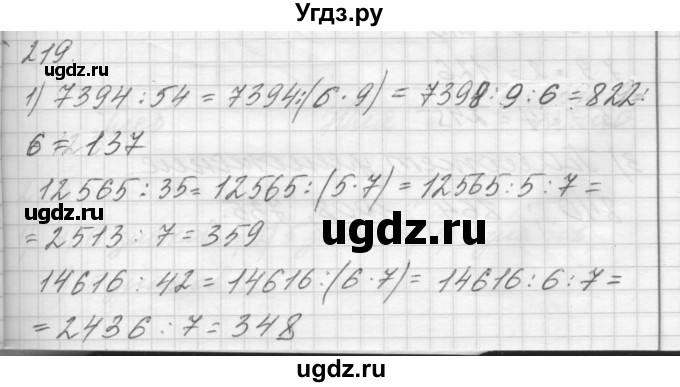 ГДЗ (Решебник) по математике 4 класс Аргинская И.И. / упражнение / 219