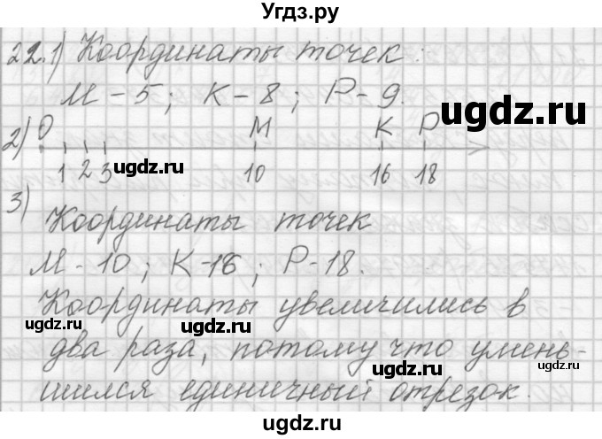 ГДЗ (Решебник) по математике 4 класс Аргинская И.И. / упражнение / 22