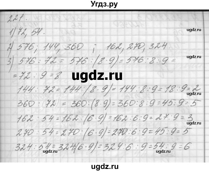 ГДЗ (Решебник) по математике 4 класс Аргинская И.И. / упражнение / 221
