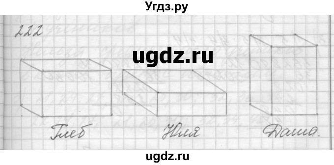 ГДЗ (Решебник) по математике 4 класс Аргинская И.И. / упражнение / 222