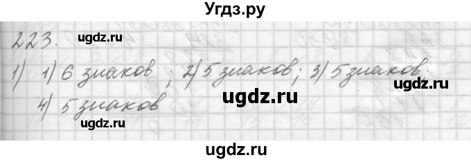 ГДЗ (Решебник) по математике 4 класс Аргинская И.И. / упражнение / 223