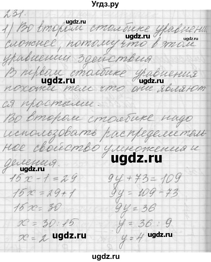 ГДЗ (Решебник) по математике 4 класс Аргинская И.И. / упражнение / 231