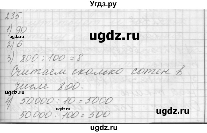 ГДЗ (Решебник) по математике 4 класс Аргинская И.И. / упражнение / 235