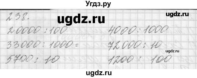 ГДЗ (Решебник) по математике 4 класс Аргинская И.И. / упражнение / 238