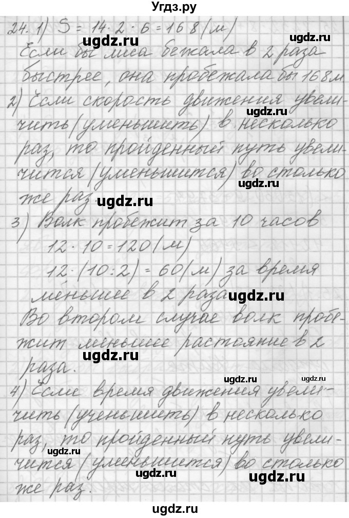 ГДЗ (Решебник) по математике 4 класс Аргинская И.И. / упражнение / 24